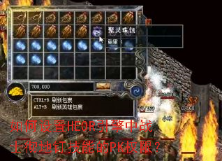 �������HEOR������սʿ���ض����ܵ�PKȨ�ޣ�