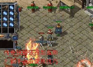 ���漼�ܲо���ô�ã����ֱؿ�ʹ�ü���