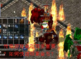 ������Ϸ����ж���Ҫ����ο��ٻ��۽�ң�