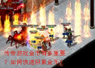 ������Ϸ����ж���Ҫ����ο��ٻ��۽�ң�