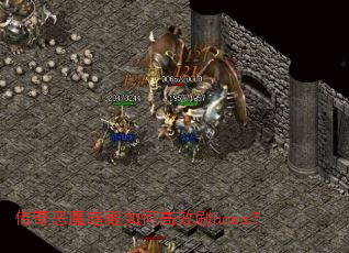 �����ħ������θ�Чˢboss��