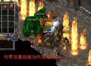 �����ħ������θ�Чˢboss��