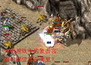 ������Ϸ�еĸ��Ź����λ�������