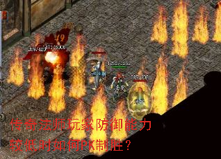 ���淨ʦ��ҷ��������ϵ�ʱ���PK��ʤ��