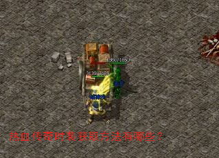 ��Ѫ����ʱװ��ȡ��������Щ��