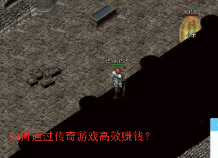 ���ͨ��������Ϸ��Ч׬Ǯ��