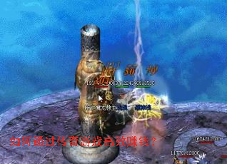 ���ͨ��������Ϸ��Ч׬Ǯ��