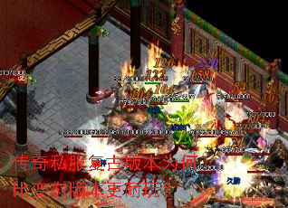 传奇私服复古版本为何比变态版本更耐玩? 传奇私服复古版本为何比变态版本更耐玩?