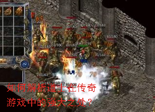 ��ν�����ʿ�ڴ�����Ϸ�е�ǿ��֮����