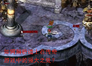 ��ν�����ʿ�ڴ�����Ϸ�е�ǿ��֮����