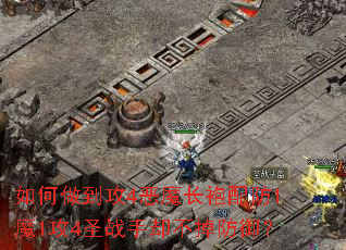 ���������4��ħ�������1ħ1��4ʥս��ȴ����������