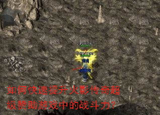 如何快速提升火影传奇超级赞助游戏中的战斗力? 如何快速提升火影传奇超级赞助游戏中的战斗力?