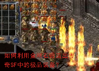 ������ý��ʯ���������SF�еļ�Ʒװ����