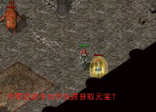 ������Ϸ����ο��ٻ�ȡԪ����