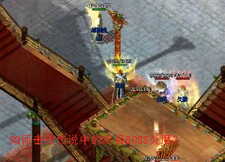 ��λ��ܴ�˵�е��ռ�BOSS��ħ��