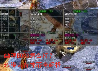 �Ļ�BOSS��ô����ϡװ������ȫ����