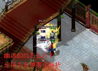 �Ļ�BOSS��ô����ϡװ������ȫ����