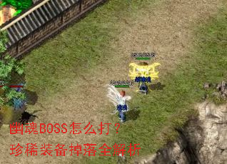 �Ļ�BOSS��ô����ϡװ������ȫ����