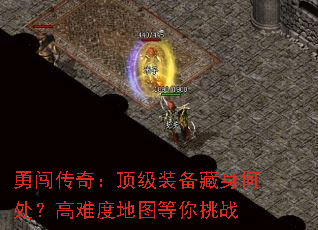 �´����棺����װ�������δ������Ѷȵ�ͼ������ս