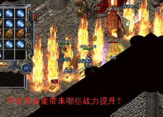 强化装备能带来哪些战力提升? 强化装备能带来哪些战力提升?