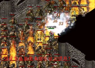 强化装备能带来哪些战力提升? 强化装备能带来哪些战力提升?