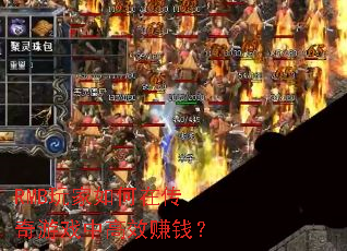 RMB�������ڴ�����Ϸ�и�Ч׬Ǯ��