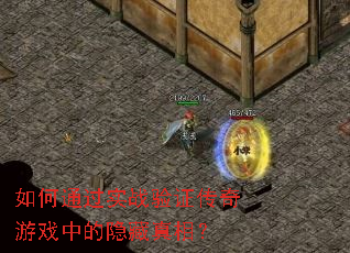 ���ͨ��ʵս��֤������Ϸ�е��������ࣿ