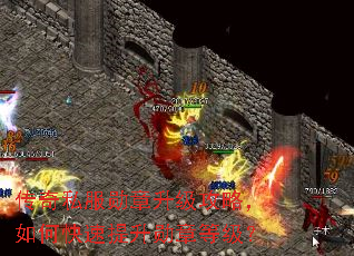 传奇私服勋章升级攻略,如何快速提升勋章等级? 传奇私服勋章升级攻略,如何快速提升勋章等级?