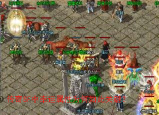 传奇SF中幸运属性为何如此关键? 传奇SF中幸运属性为何如此关键?