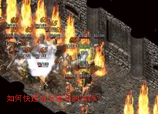 如何快速成为富有的法师? 如何快速成为富有的法师?