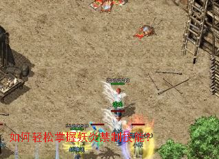 如何轻松掌握妖炎禁制技能? 如何轻松掌握妖炎禁制技能?