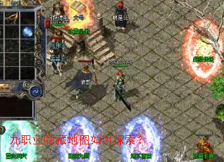 九职业隐藏地图如何探索? 九职业隐藏地图如何探索?