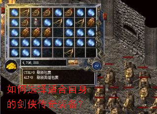 如何选择适合自身的剑侠传奇装备? 如何选择适合自身的剑侠传奇装备?