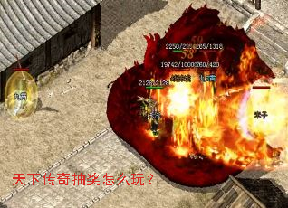 天下传奇抽奖怎么玩? 天下传奇抽奖怎么玩?