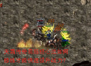 天霜传奇易筋经心法如何修炼才能快速提升战力? 天霜传奇易筋经心法如何修炼才能快速提升战力?