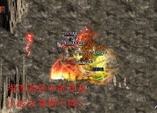浅谈游戏中的年夜小战队有何不同? 浅谈游戏中的年夜小战队有何不同?