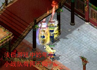 浅谈游戏中的年夜小战队有何不同? 浅谈游戏中的年夜小战队有何不同?