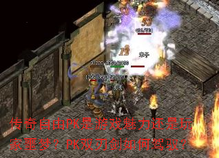 ��������PK����Ϸ�����������ج�Σ�PK˫�н���μ�Ԧ��