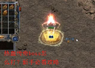 ��Ѫ����boss��ô�����ֱؿ�����