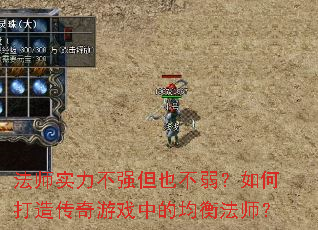 ��ʦʵ����ǿ��Ҳ��������δ��촫����Ϸ�еľ��ⷨʦ��