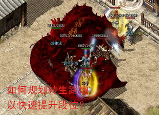 如何规划转生路线以快速提升段位? 如何规划转生路线以快速提升段位?