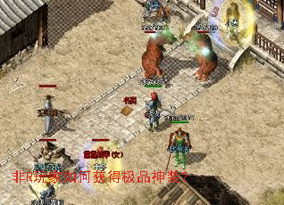 非R玩家如何获得极品神装? 非R玩家如何获得极品神装?