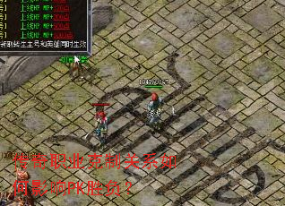 传奇职业克制关系如何影响PK胜负? 传奇职业克制关系如何影响PK胜负?