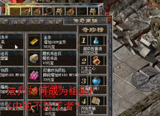 法师如何成为组队PK中的不败王者? 法师如何成为组队PK中的不败王者?