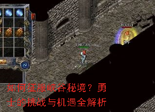 如何征服峡谷秘境?勇士的挑战与机遇全解析 如何征服峡谷秘境?勇士的挑战与机遇全解析