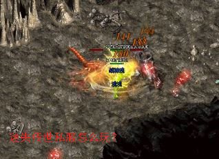 迷失传世私服怎么玩? 迷失传世私服怎么玩?