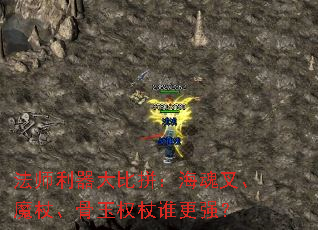 ��ʦ�������ƴ������桢ħ�ȡ�����Ȩ��˭��ǿ��