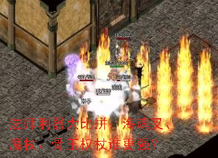 ��ʦ�������ƴ������桢ħ�ȡ�����Ȩ��˭��ǿ��