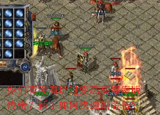 ������û�������̬�߱��ʰ洫�棿������ο���ˢװ����