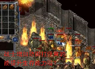 战士增加防御扛怪真的能提升生存能力吗? 战士增加防御扛怪真的能提升生存能力吗?